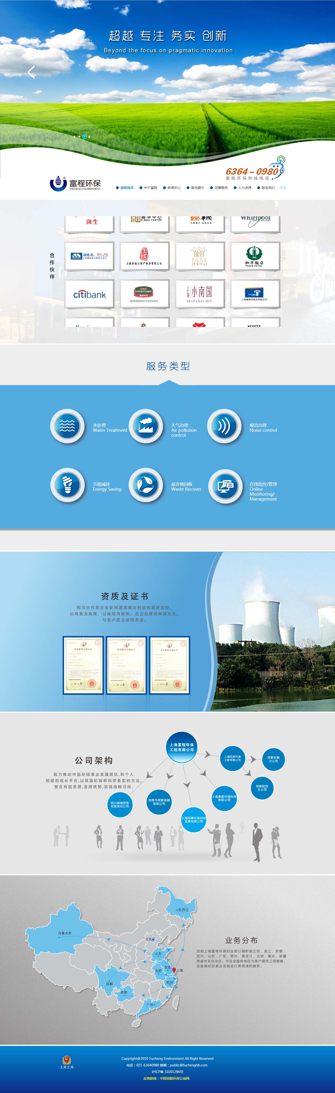 上海富程环保工程有限公司