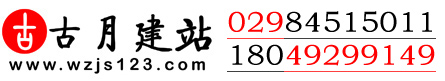 西安做网站公司|西安网站设计制作|西安网站建设|古月建站