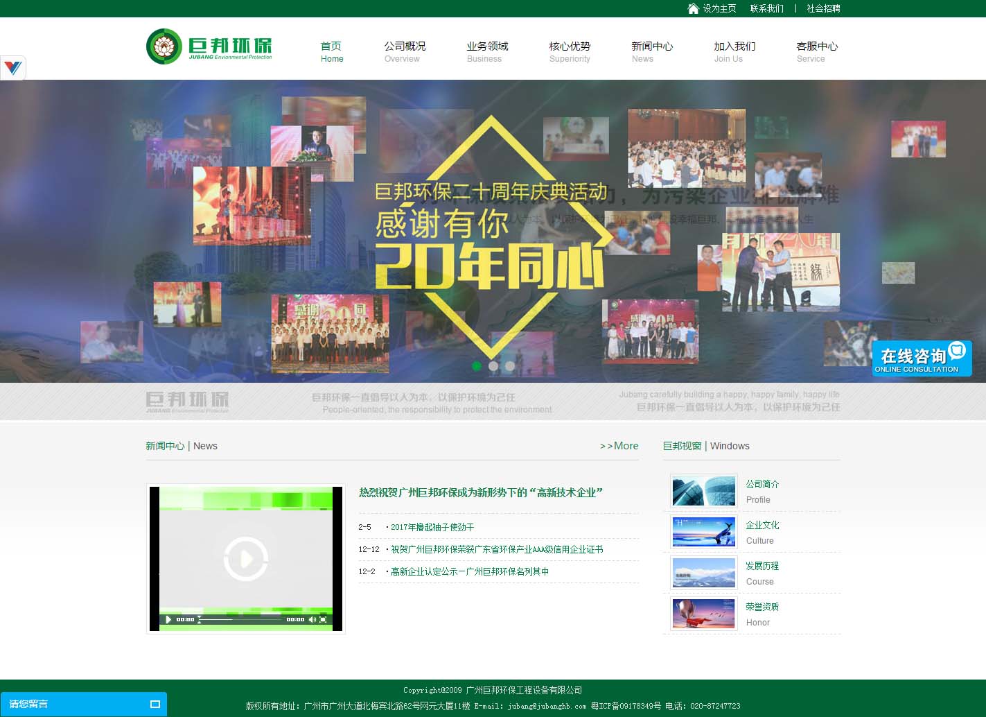 巨邦环保