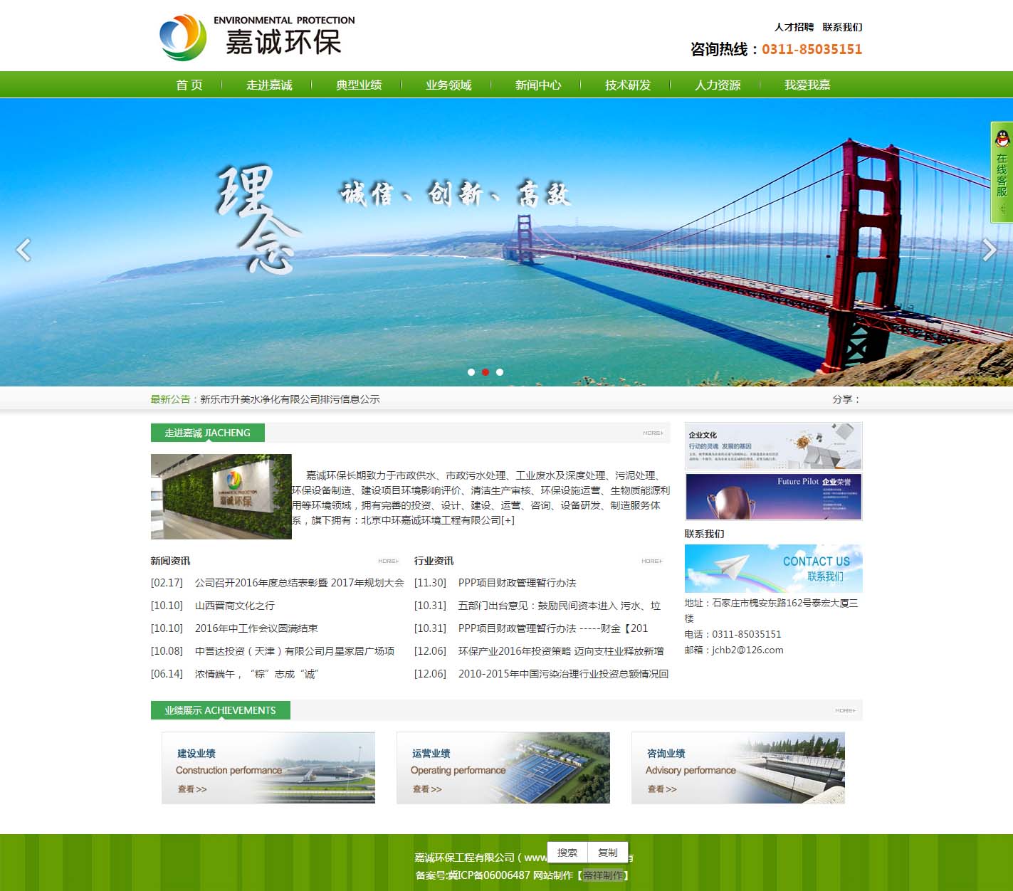 嘉诚环保工程有限公司
