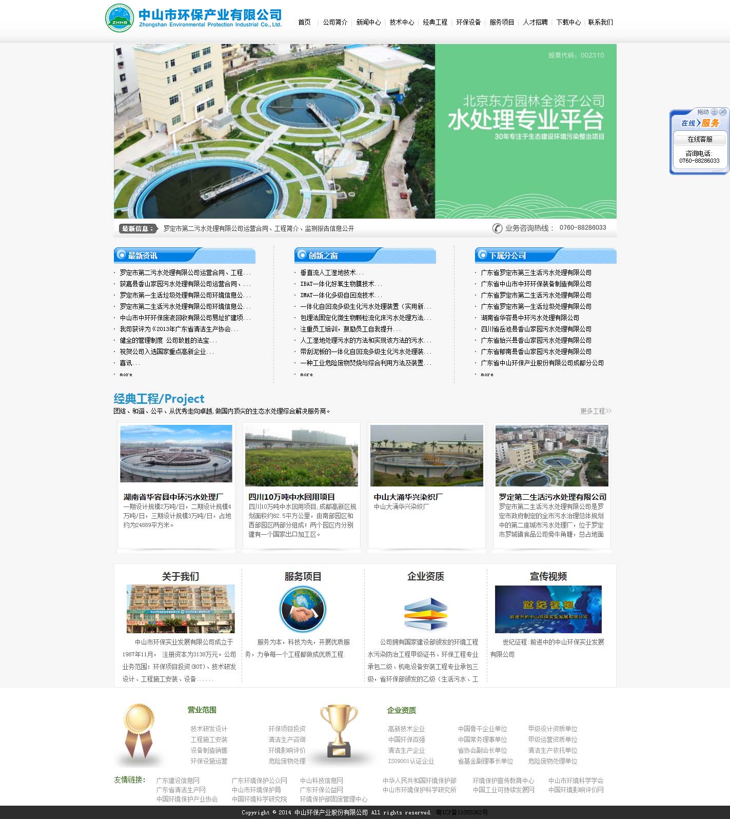 中山环保产业股份有限公司
