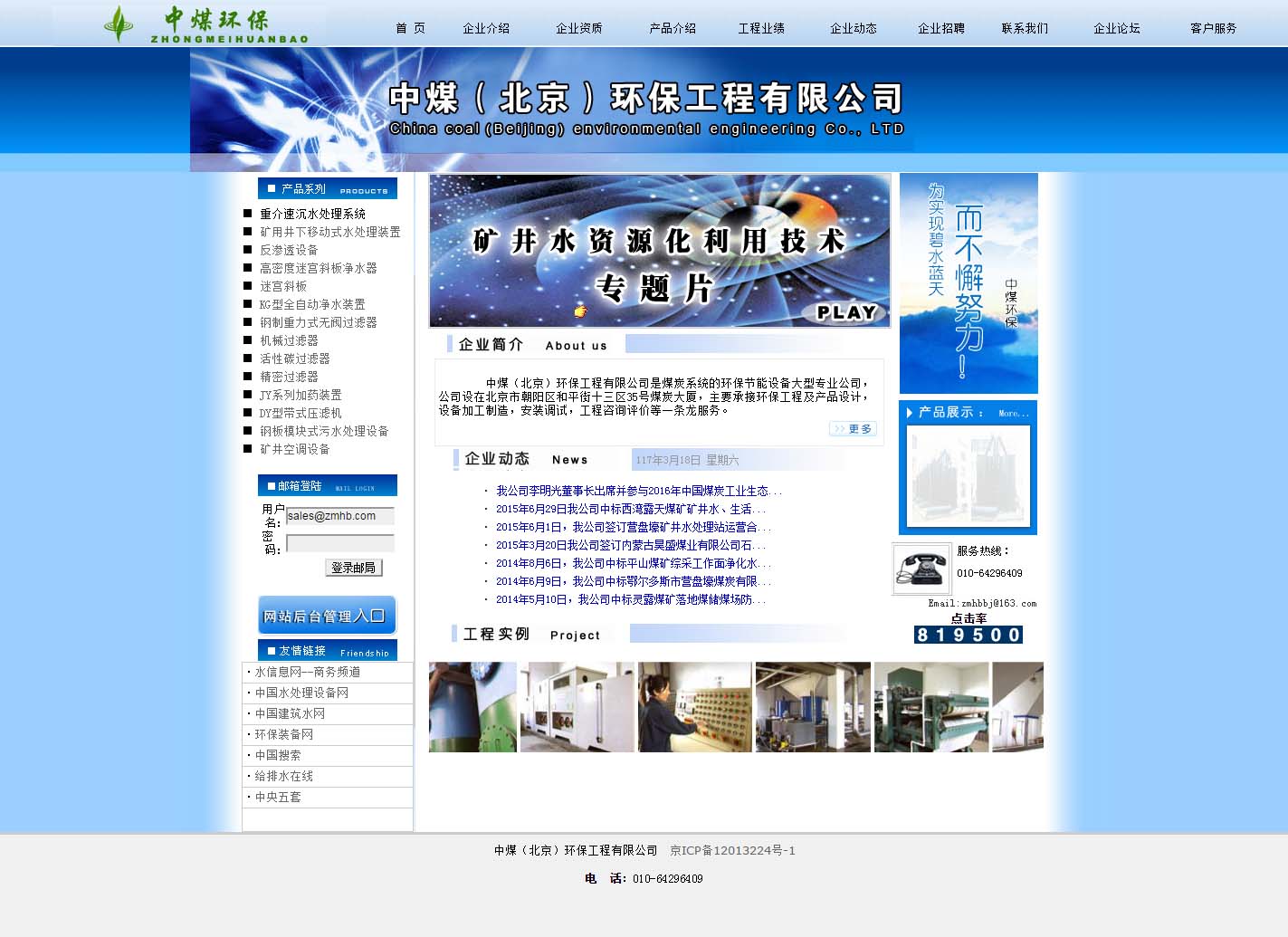 中煤（北京）环保工程有限公司