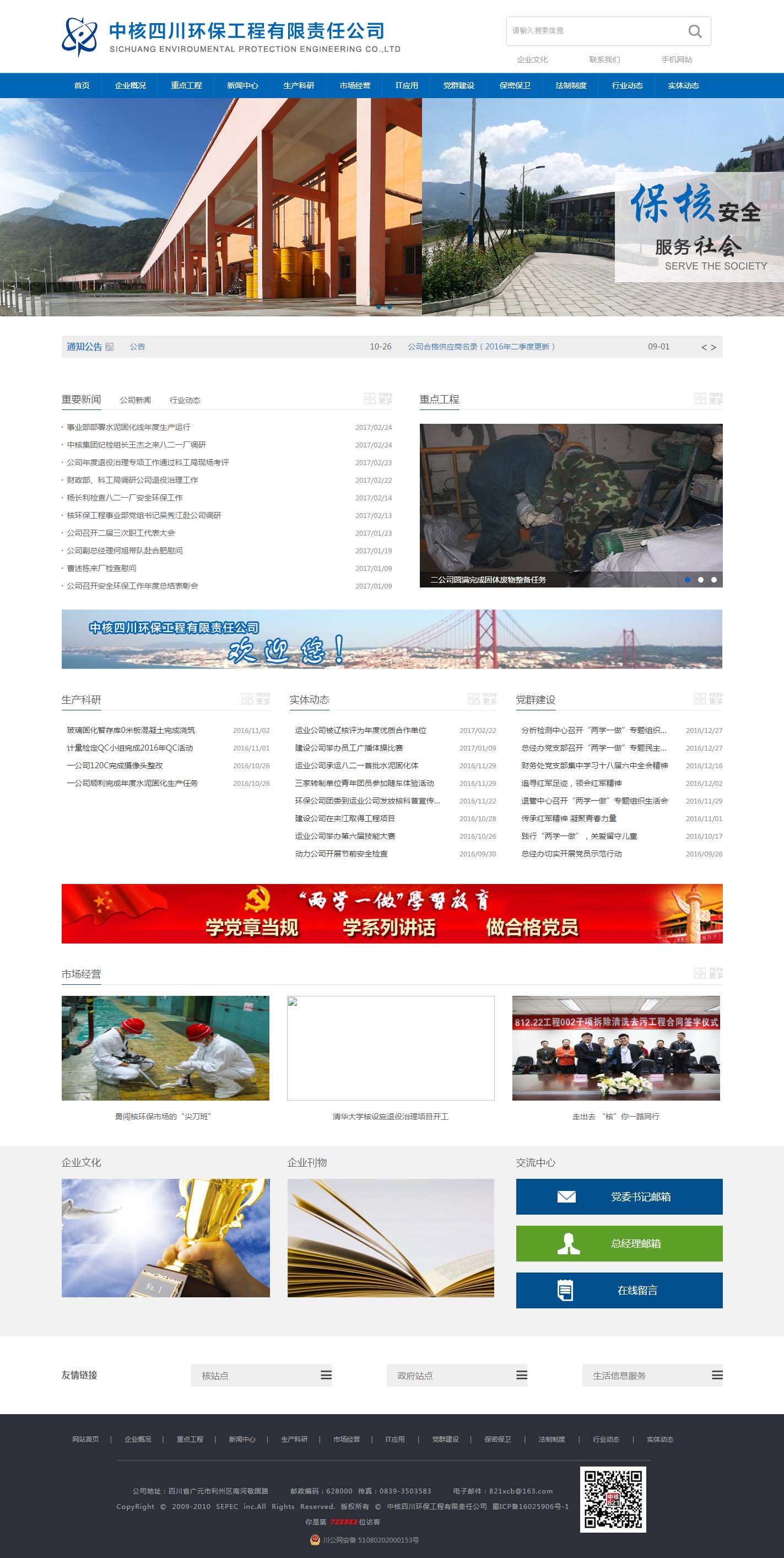 中核四川环保工程有限责任公司