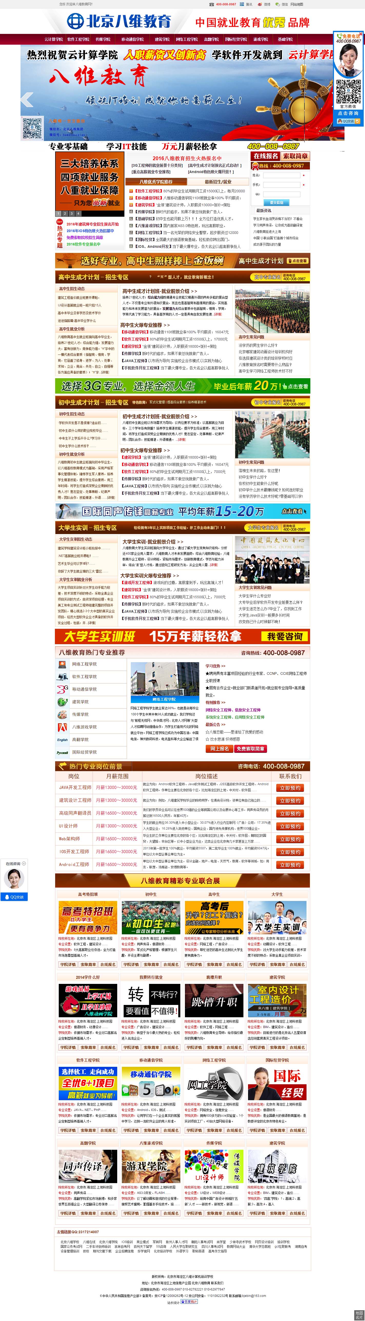 【八维教育官网】-创新教育引领未来