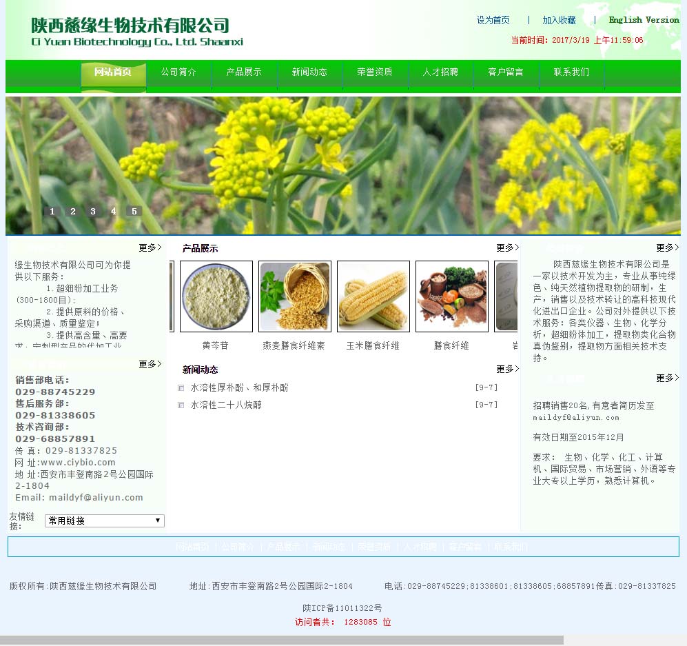陕西慈缘生物技术有限公司