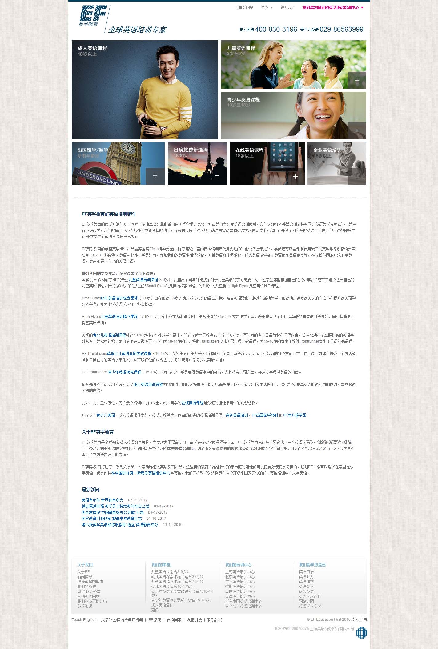 EF英孚教育官网,全球少儿英语,儿童英语,成人英语
