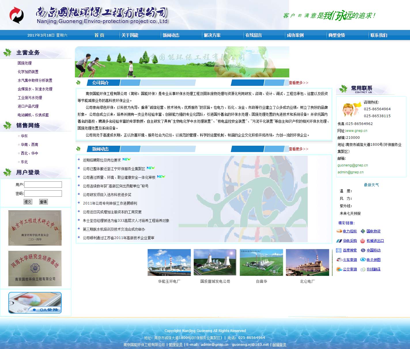 南京国能环保工程有限公司