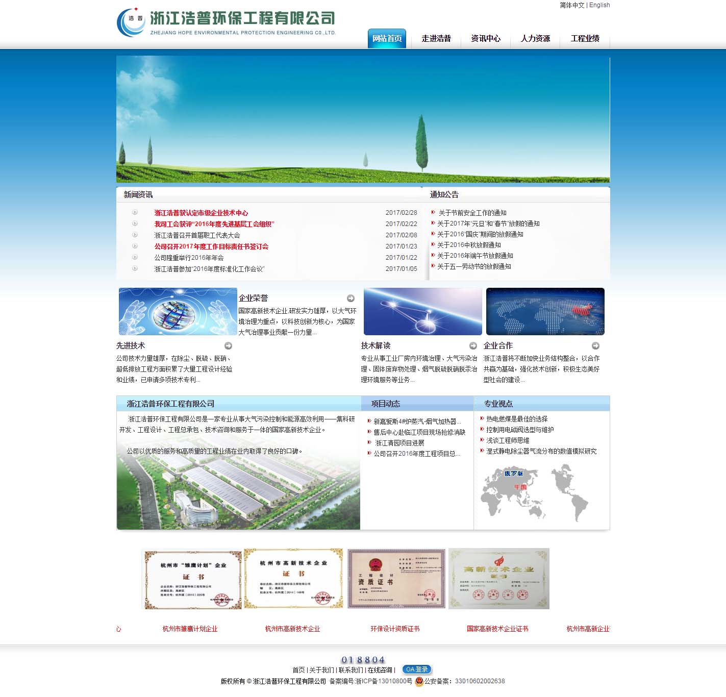 浙江浩普环保工程有限公司