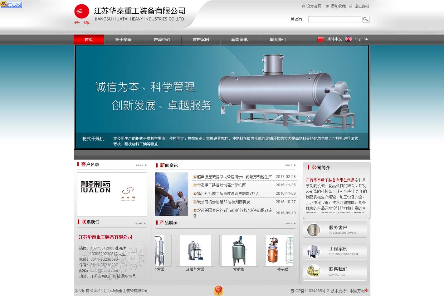 超声波逆流提取-逆流提取-江苏华泰重工装备有限