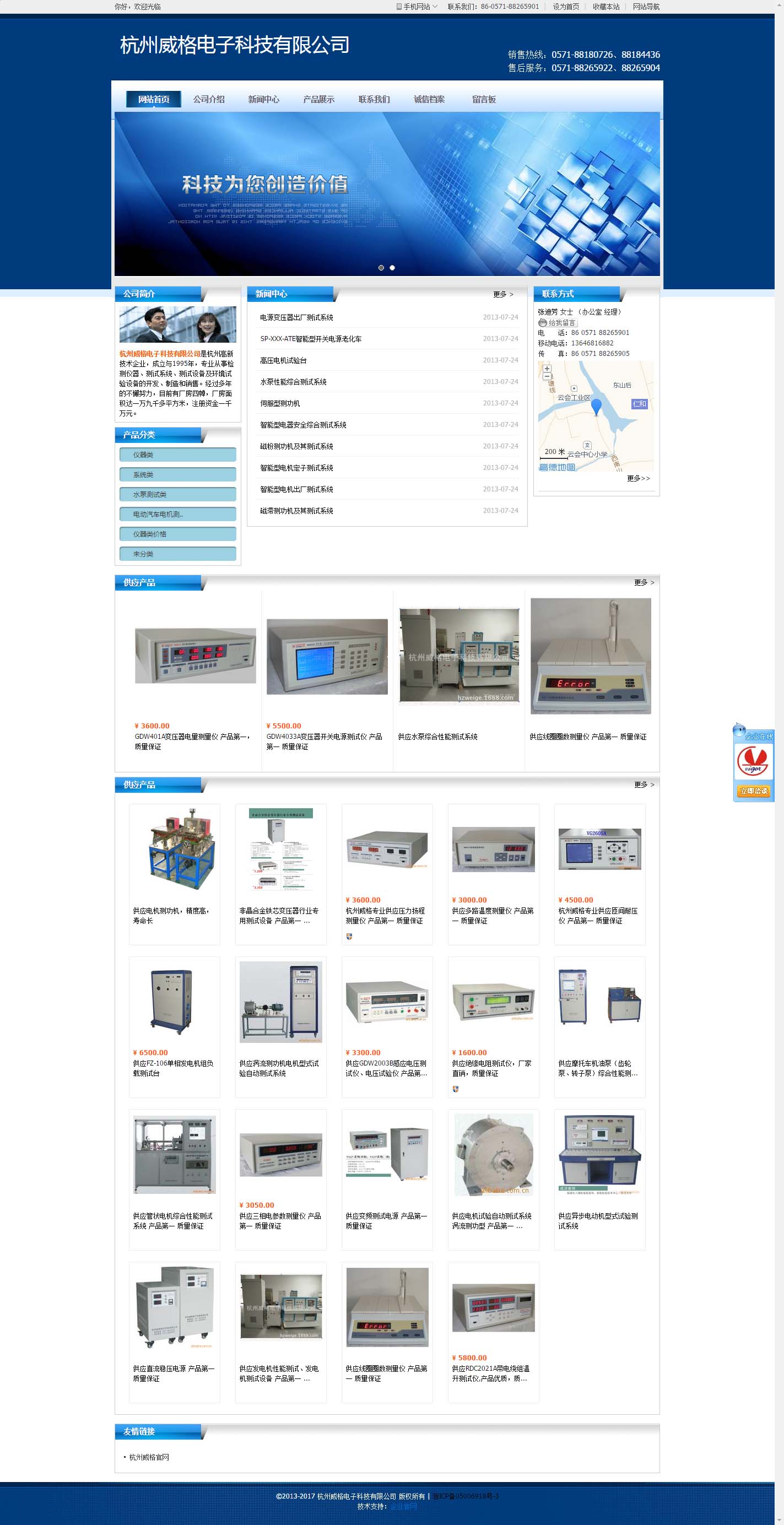 杭州威格电子科技有限公