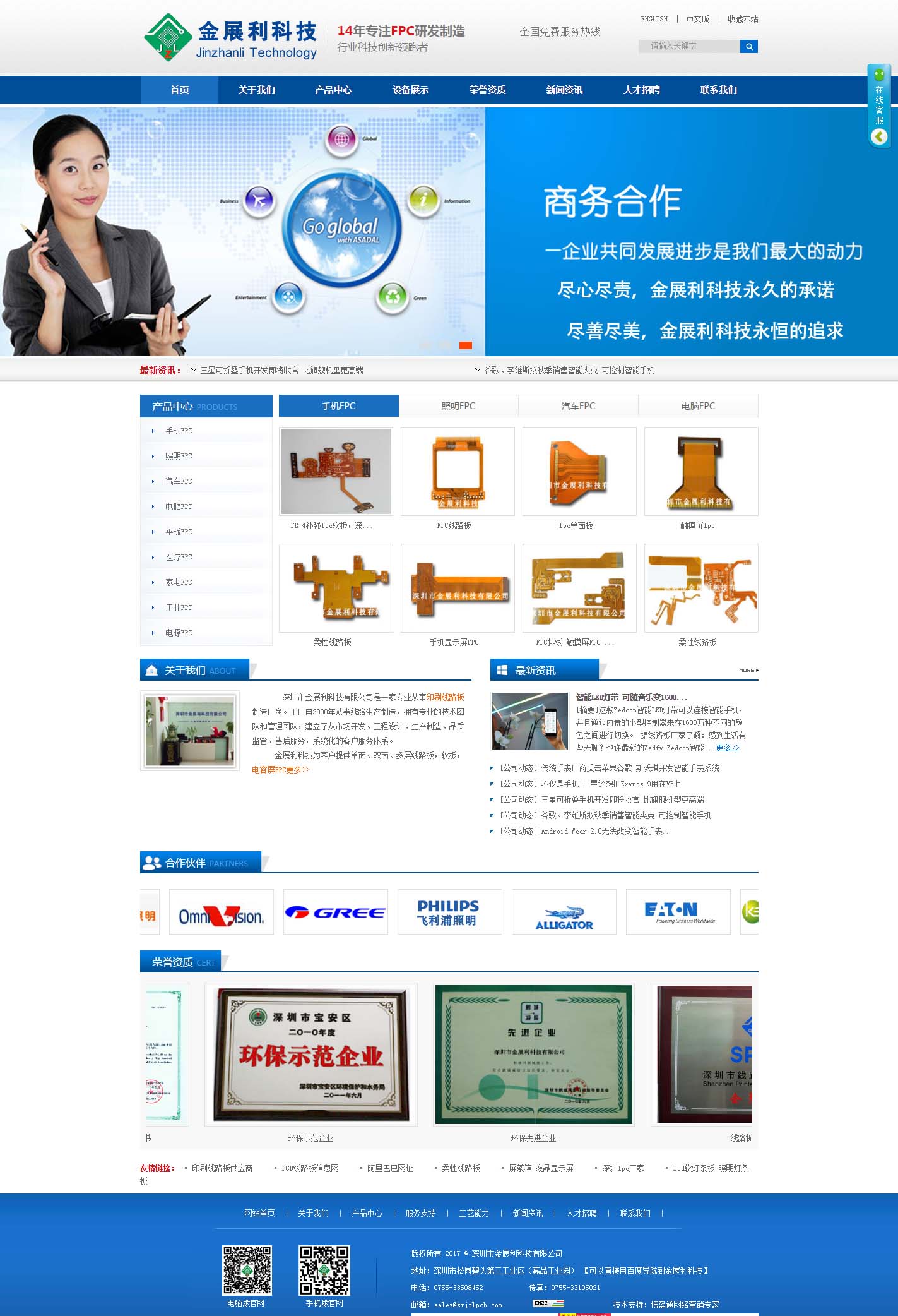 深圳市金展利科技有限公司官网