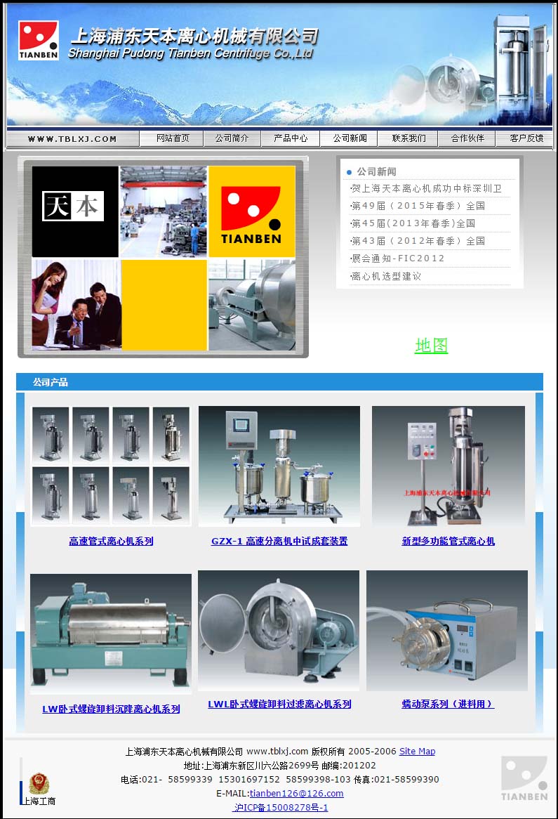 离心机_上海天本离心机有限公司_专业离心机生产