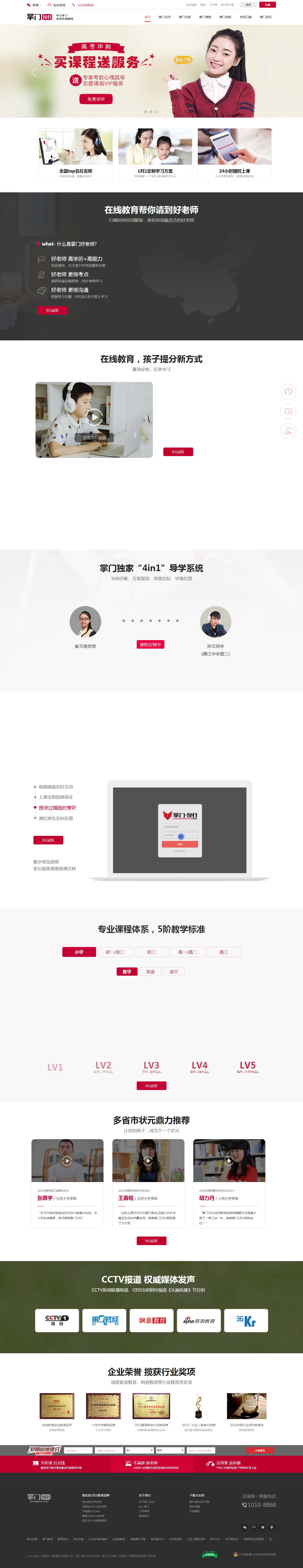 掌门1对1官方网站-中国高端中小学在线教育辅导