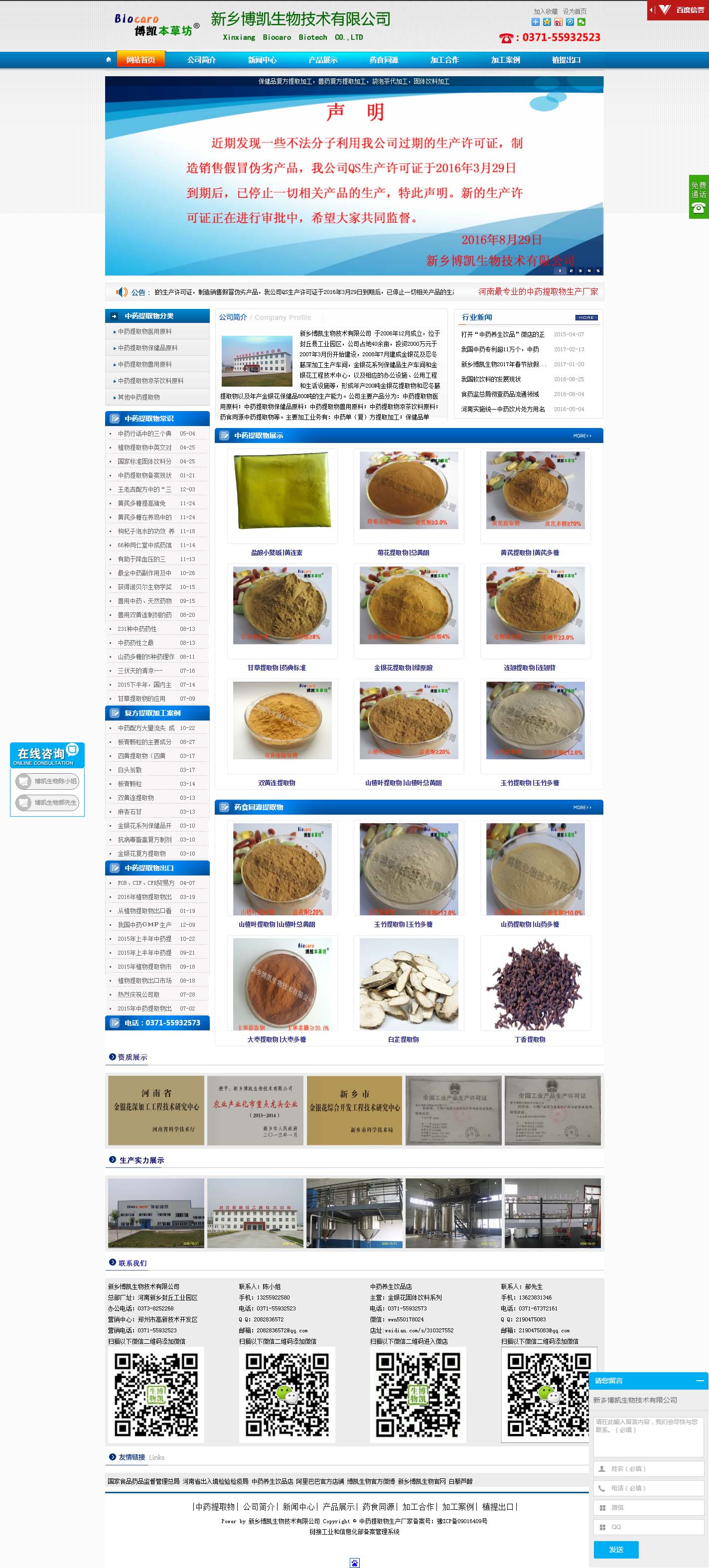 植物提取物_中药提取物_保健品原料_金银花提取