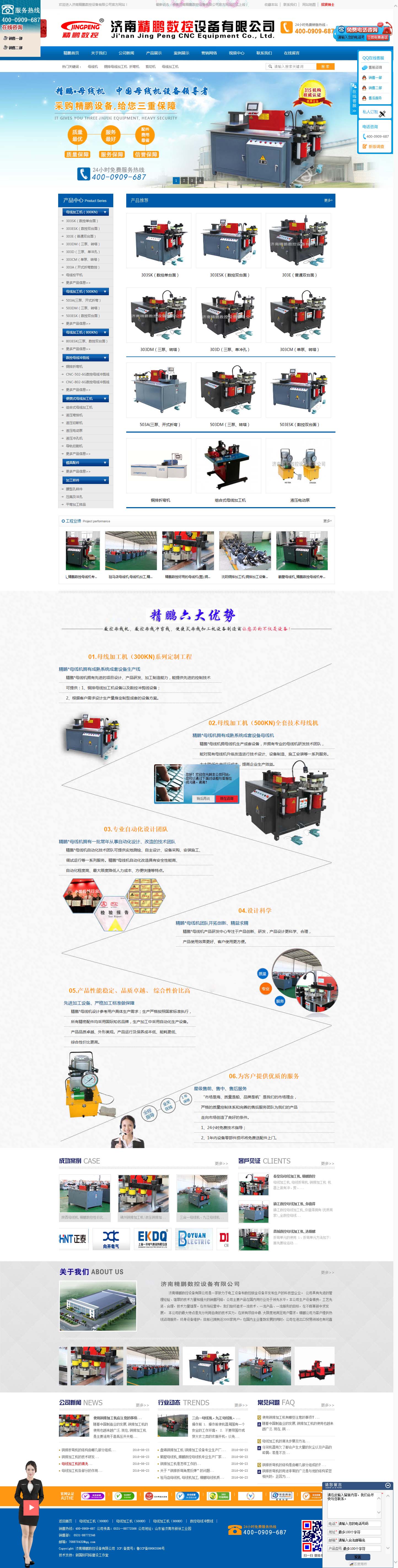 母线加工机铜排加工机铜排折弯机济南精鹏数控