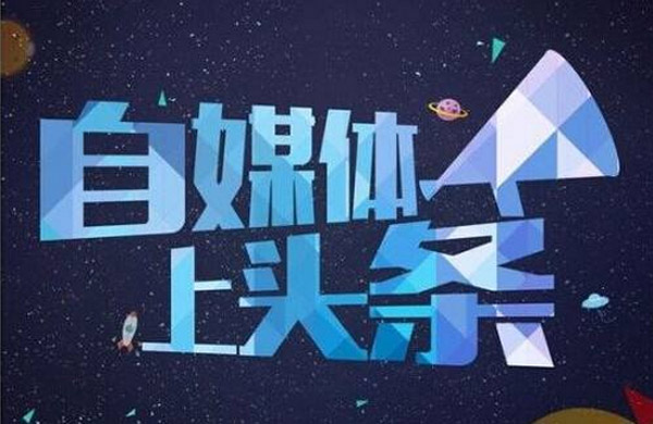 全面解析：自媒体与SEO的差异与共性 第一张
