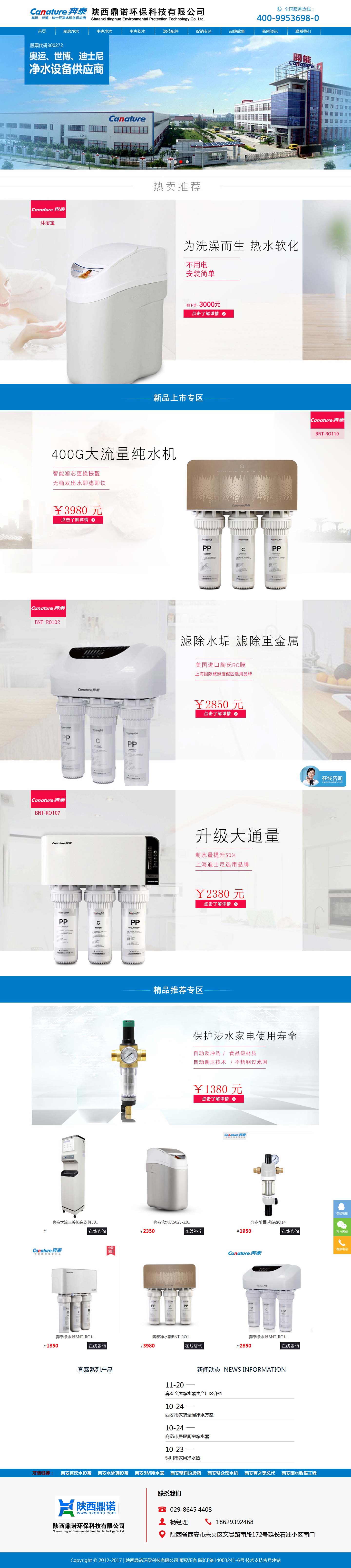 陕西西安开能奔泰全屋净水、净水器、中央净水机、中央软水机、前置过滤器、